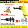 DWG-12345-pulgadas Dobladora Hidráulica Eléctrica de Tubos Tubo Redondo Tubo Galvanizado Tubo de Acero Sin Costura Planchuela Herramienta Manual de Doblado