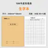Shengbang Nuevo Estándar Nacional Cuaderno de Tapa Dura de Cuero 16K Cuaderno de Ejercicios Libro de Corrección de Errores para Escuela Secundaria y Preparatoria Cuaderno de Registro de Tareas