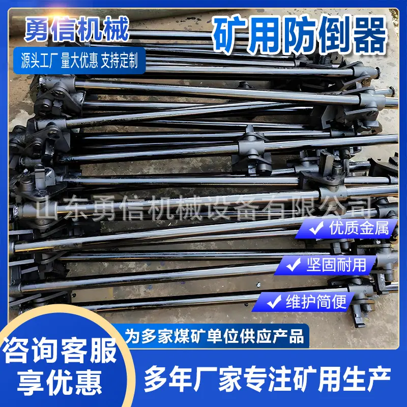矿用防倒器2.jpg