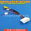 Cable Adaptador de Visión Trasera CVBS para Land Rover Chevrolet GM Japonés Toyota Prado Kia Varios Modelos