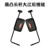 Espelho Retrovisor para Triciclo Elétrico Espelho Refletivo Estendido Espelho Retrovisor Estendido de Haste Longa Dajiang Acessórios para Triciclo Elétrico