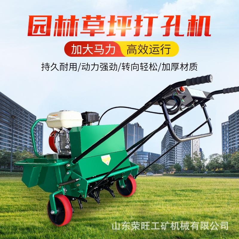 草坪打孔机