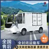 Caminhão Elétrico Multifuncional para Entrega de Alimentos, Caminhão Totalmente Fechado, Transporte Isolado Personalizável, Caminhão de Entrega de Alimentos para Área de Prisão, Escola, Fábrica