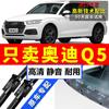 Adequado para limpador Audi Q5 limpador Q5L silencioso 121314 especial 151617 sem osso 181921 traseiro