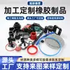 Productos de caucho personalizados: EPDM, nitrilo, fluorocarbono, silicona, amortiguadores industriales, topes, sellos y piezas de forma especial, moldeables