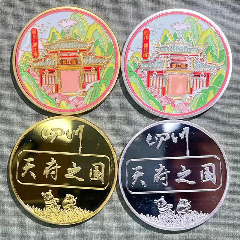 都江堰纪念币