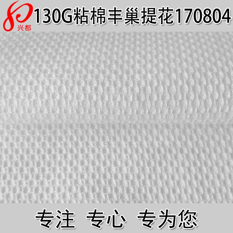 170804粘棉混纺蜂巢布首图