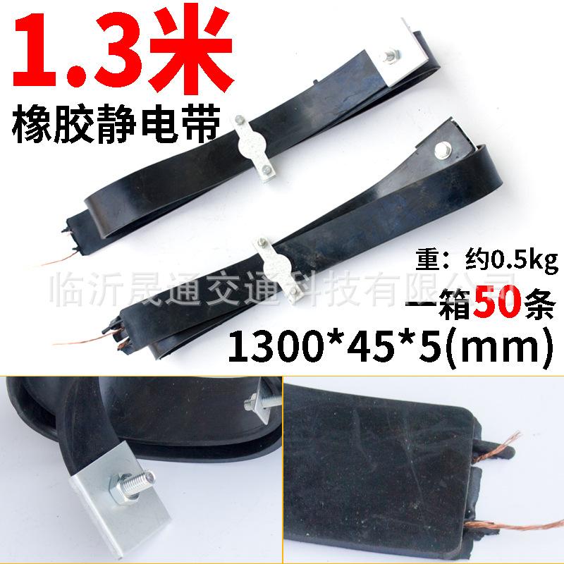 选项图1.3米橡胶静电带.jpg