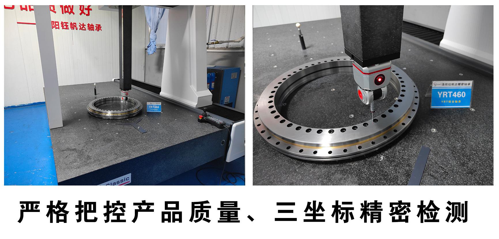 YRT三坐标检测