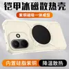 Adequado para Capa de Celular Xiaomi Redmi Note 17 Pro Ice Shield Latão Grafeno Resfriamento Capa Redmi Note 17