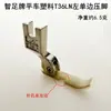 Peças de Máquina de Costura Máquina de Ponto Reto Pé Calcador de Lado Único de Plástico T36LN Pé Calcador de Zíper para Lado Esquerdo ou Direito
