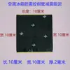 Masilla absorbente de sonido para evaporador de aire acondicionado Bloque amortiguador de absorción de impactos para reducción de ruido de refrigerador Cinta de sellado para automóvil Negro