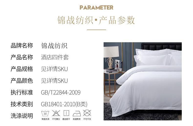 酒店床品
