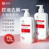 Yuranmei Sulfuro de Selenio Champú Anticaspa Control de Grasa Voluminizador Anticaspa Anti-Picazón Refrescante Limpieza Profunda Folículo Piloso Champú