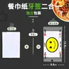 Servilleta de Papel y Palillo Dos en Uno para Llevar Higiénica Empaquetada Individualmente Empaque Desechable Comercial para Restaurantes