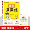 26 Práctica de Otoño Huanggang Cuaderno de Ejercicios para Grados 1-6, Edición de Educación Popular, Grados 1-6, Primer Semestre, Chino, Matemáticas, Inglés