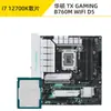 I712700F12700KF12700K Placa U traje Tomar Micro Star B760 Asus Tianxuan Z790