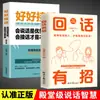 Solo aquellos que pueden aceptar las palabras pueden aceptar la oportunidad, habilidades de elocuencia, alto coeficiente emocional, libros de chat, genuino