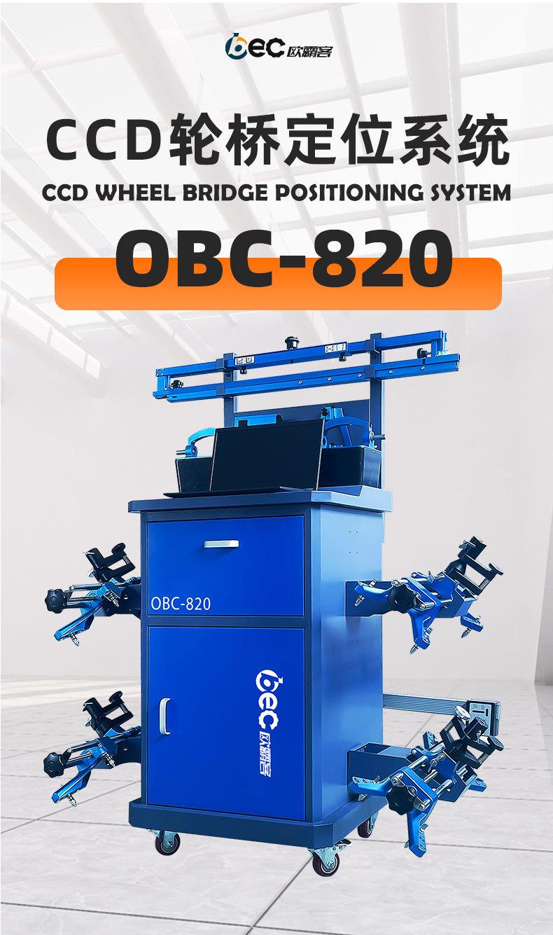 OBC-820大车四轮定位_01.jpg