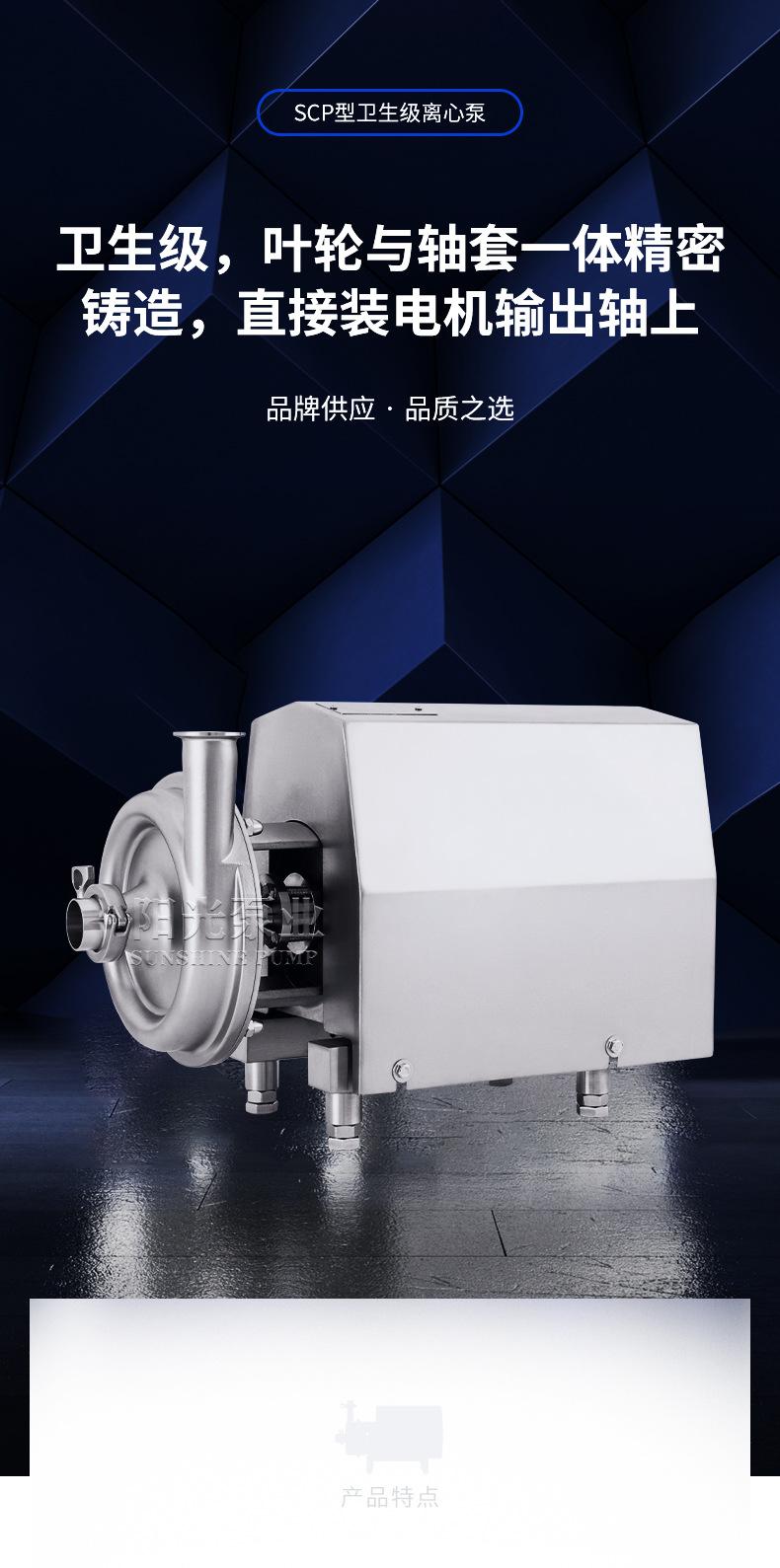 SCP型卫生级离心泵详情1-拷贝_02