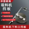 Accesorios para máquina de succión: placa deflector, placa deflector de tolva de almacenamiento de máquina de succión por vacío, placa de equilibrio de puerto de descarga, varilla paralela de alimentador