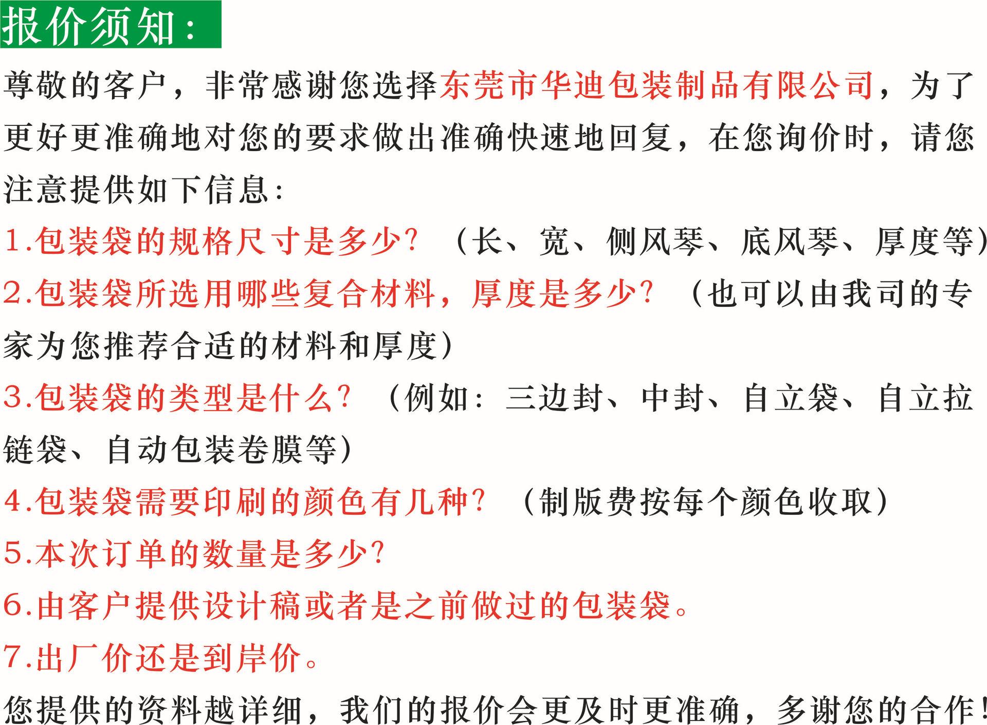 报价须知