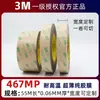 Película adhesiva sin soporte 3M467MP cinta de doble cara, resistente a altas temperaturas, impermeable, para productos electrónicos, 0.05 mm, adhesivo de marca