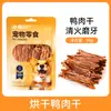 Paquete de Regalo de Premios Masticables para Perros: Carne de Pato Seca, Tendón de Res, Palitos de Leche de Cabra, Cuello de Pato, Premios para Entrenamiento de Cachorros, Alimento para Mascotas