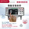 Keithleydaq6510 Multímetro Digital de Grabación con Pantalla Táctil Software de Adquisición de Datos de Alta Precisión
