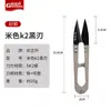 Tijeras de acero SK2 para hilo para cortar extremos de hilo, cuchillo pequeño de acero para punto de cruz, tijeras de seguridad en forma de U a prueba de óxido, especializadas para fábricas de ropa