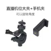 Tripé de Suporte para Transmissão ao Vivo Móvel Clipe Cabeça Acessórios Bandeja para Placa de Som Fixação Cabeça Pan-Tilt Rotativa Microfone Suporte para Microfone