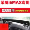 Tapete Protetor Anti-Sol para Painel Roewe I6Max Decoração de Interior de Carro Suprimentos Automotivos Acessórios de Modificação Interna Tapete Antiderrapante Roewe