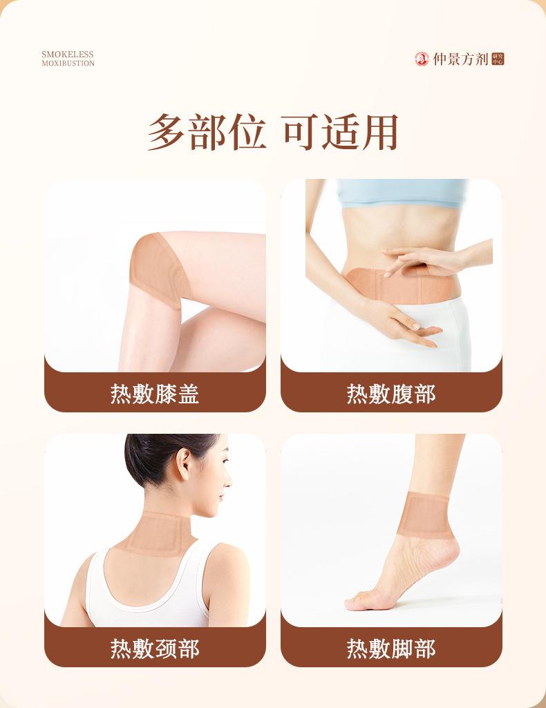 仲景方剂-司健堂-明日光-艾灸贴_08.jpg