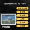 Adequado para protetor de tela Acer Iconia A3 AR antirreflexo fosco tipo papel alta definição hidrogel filme macio 10.1 polegadas