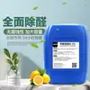 Removedor de Formaldeído para Decoração de Casa Nova, Purificação do Ar, Limpador Removedor de Odores, Pesquisa e Desenvolvimento Desodorizante, Refrescante e Anti-Formaldeído 12,5kg