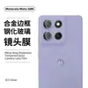 Película templada aplicable a Motorola Motorola MotoG86 Recubrimiento galvanizado Película esmerilada anti-miradas indiscretas Película para lente Eagle Eye