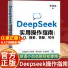 Libro Guía de Operación Práctica para Ganar Dinero con Deepseek desde Principiante hasta Proficiente Usando Libro Tutorial Deepseek