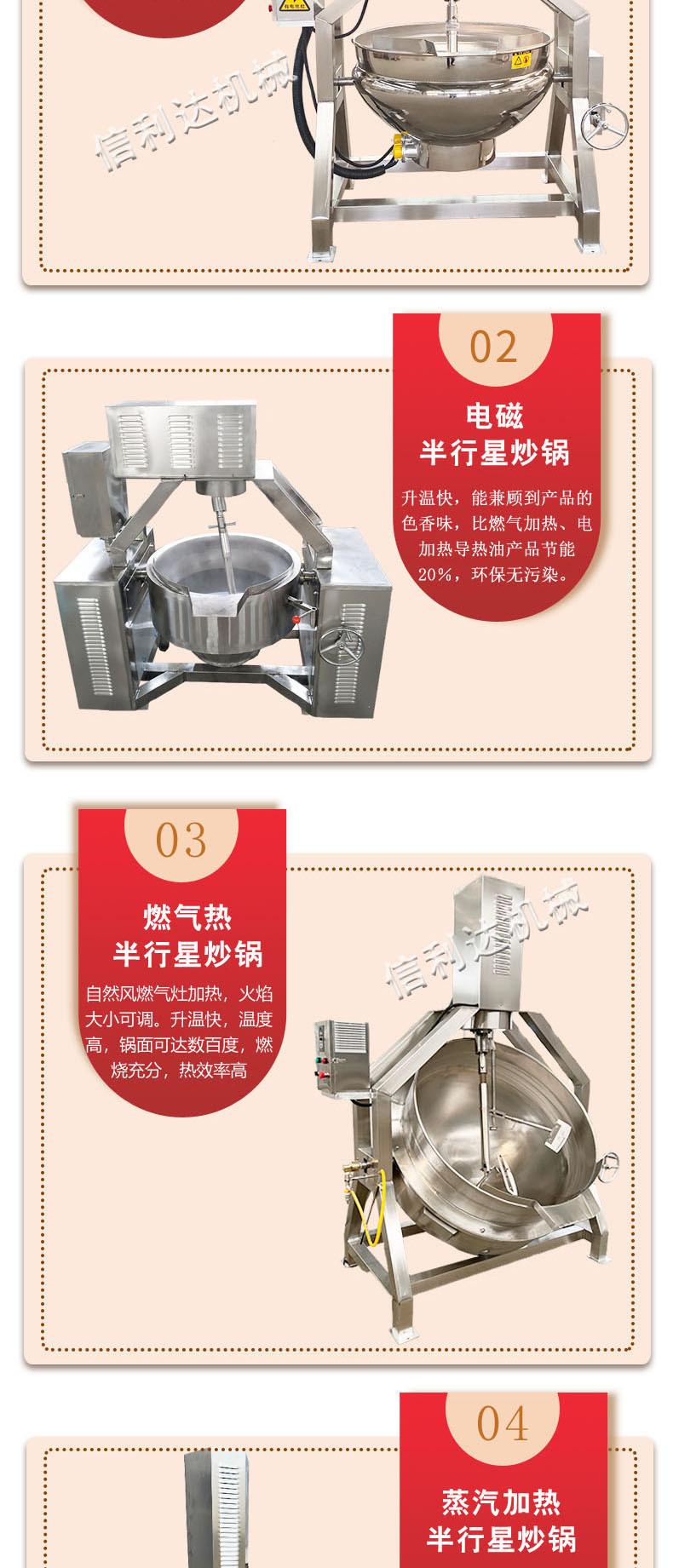 半自动行星炒锅6