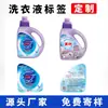 Pegatinas personalizadas para detergente de lavandería, etiquetas hechas a medida para botellas de envases de productos químicos de uso diario, impresión de logotipos personalizados, etiquetas adhesivas impermeables