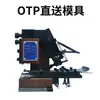 Accesorios para máquina engarzadora de terminales ultraautomática: molde OTP, molde horizontal, molde vertical, molde de una pieza, molde en U, molde de cuatro lados, alimentador de cuchillas