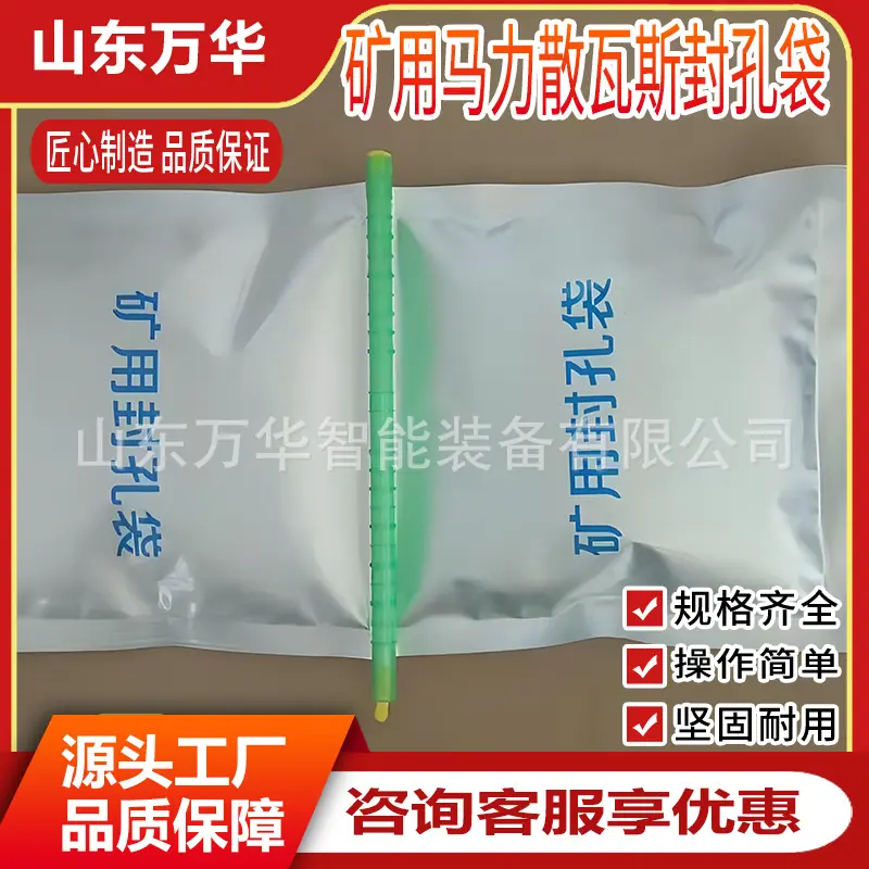 马力散瓦斯封孔袋4.jpg