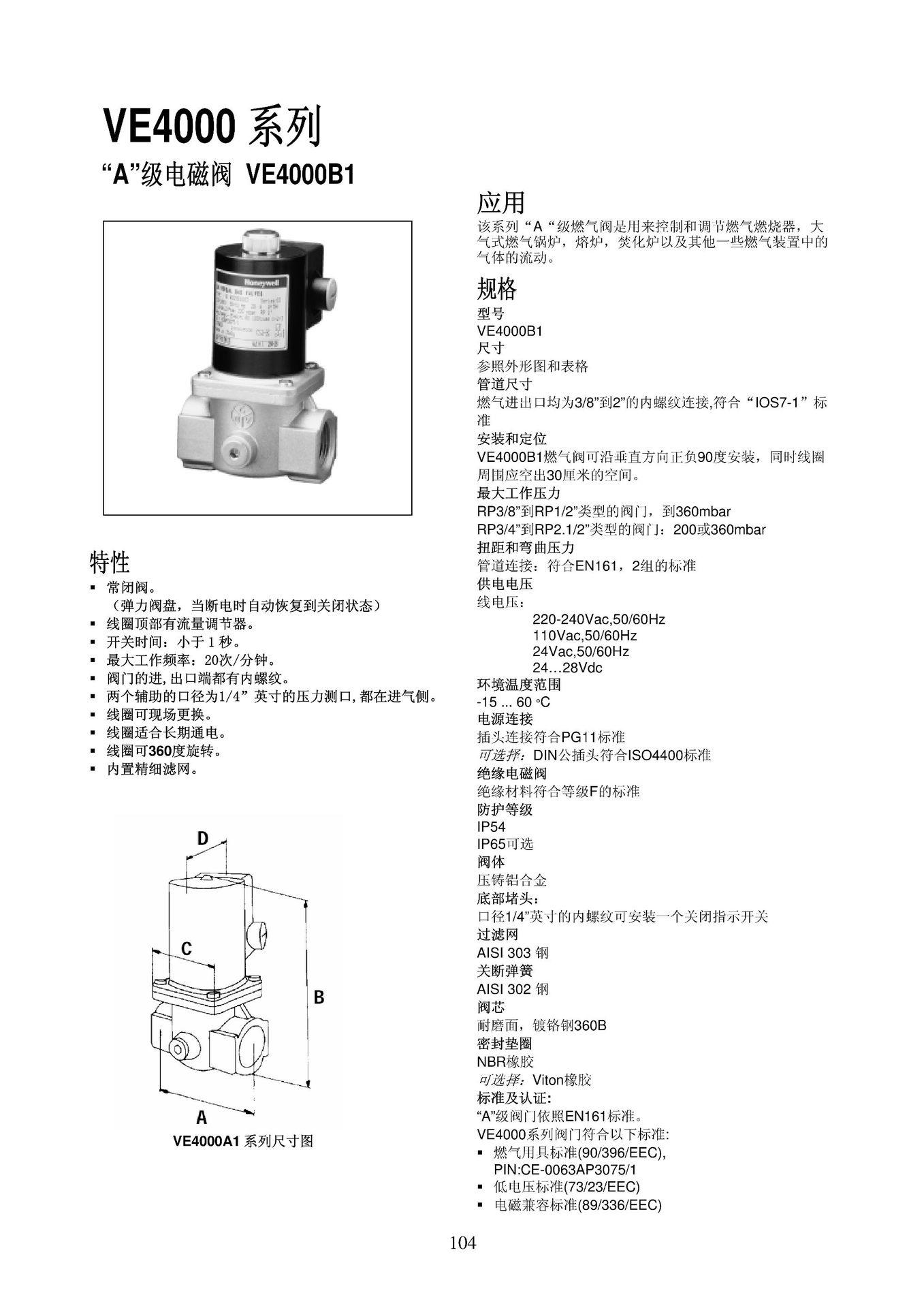 霍尼韦尔燃烧控制产品_104