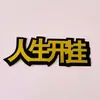El examen completo de Mongolia de la tarjeta insertada del pastel del pleno cada examen debe pasar el complemento para ser No. 1 título tiene un futuro brillante inserto para hornear