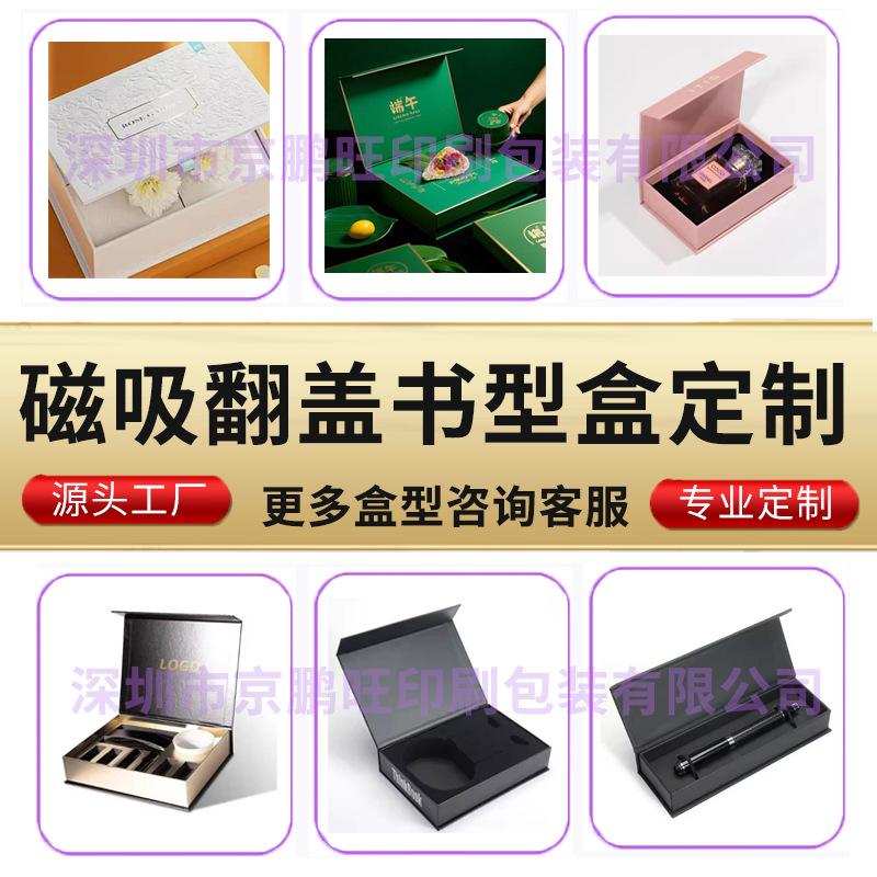 磁吸翻盖书型盒定制.png
