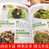 Libro de recetas de comida china en la punta de la lengua cero básico cocina casera colección completa de platos fríos mezclados a mano hábiles comida estofada colección completa diagrama