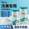 Paquete de Sal Especial para Lavado Nasal Aihujia, Solución Salina Fisiológica para Enjuague Nasal para Adultos, Empaquetado Individualmente, Suave