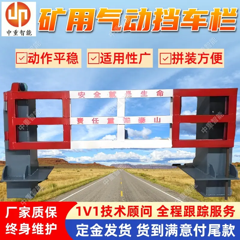 矿用气动挡车栏(3).jpg