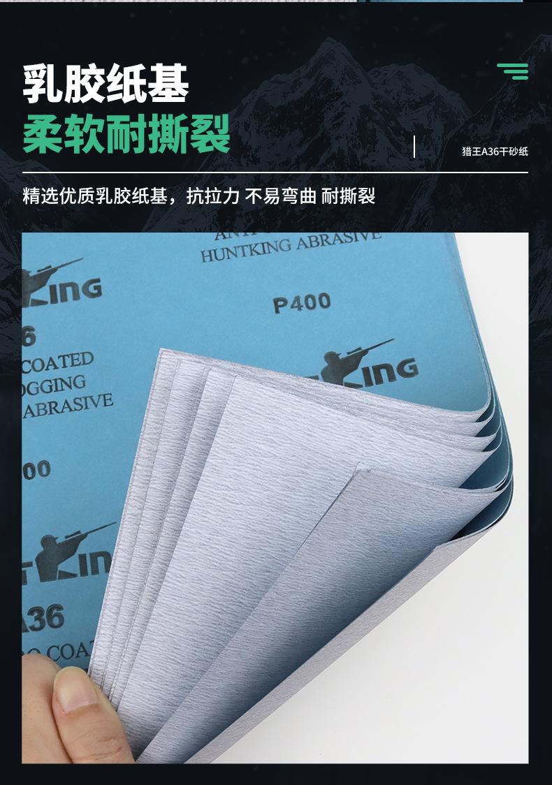 猎王干砂纸_09.jpg