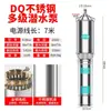Bomba sumergible multietapa de acero inoxidable Minglei 220v alto caudal alta elevación sumergida en aceite trifásica resistente a la corrosión bomba de alta presión