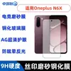 Adecuado para película de vidrio templado Oneplus N6X, película de vidrio esmerilado anti-miradas electrochapada, película transparente con serigrafía para lente